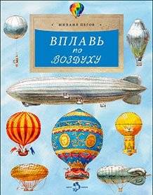 Вплавь по воздуху | Swimming Through the Air