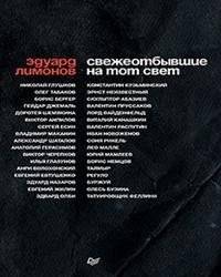 Свежеотбывшие на тот свет | Those Recently Departed