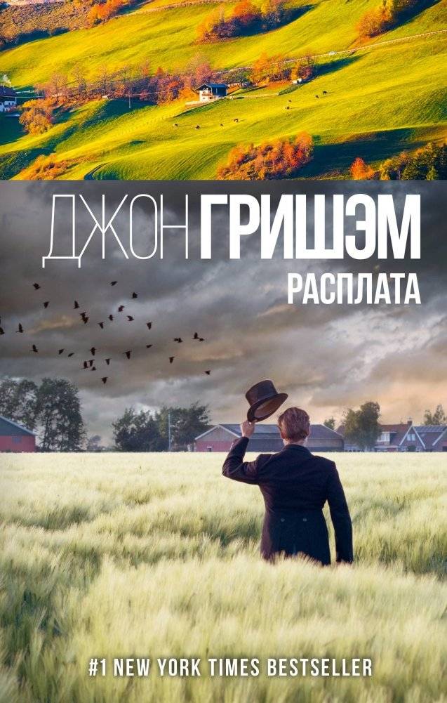 Расплата | The Reckoning