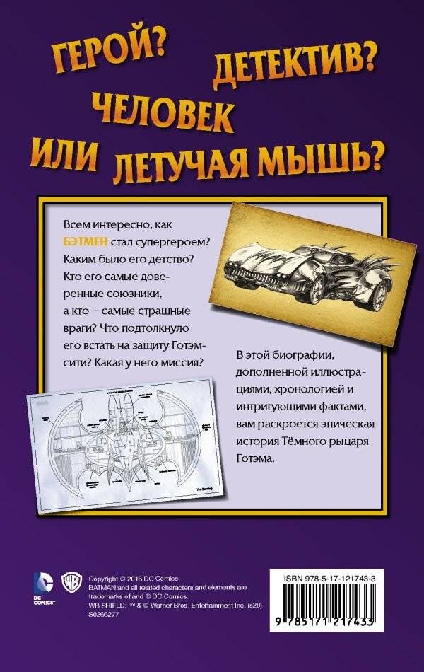 Бэтмен. Страж Готэма фото книги 2