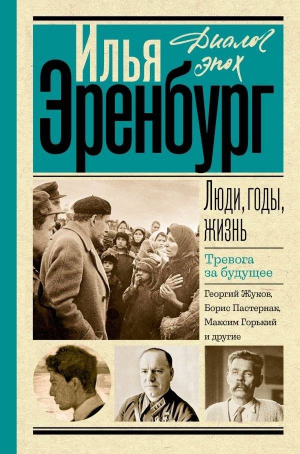 Люди, годы, жизнь. Тревога за будущее | People, Years, Life: Anxiety for the Future