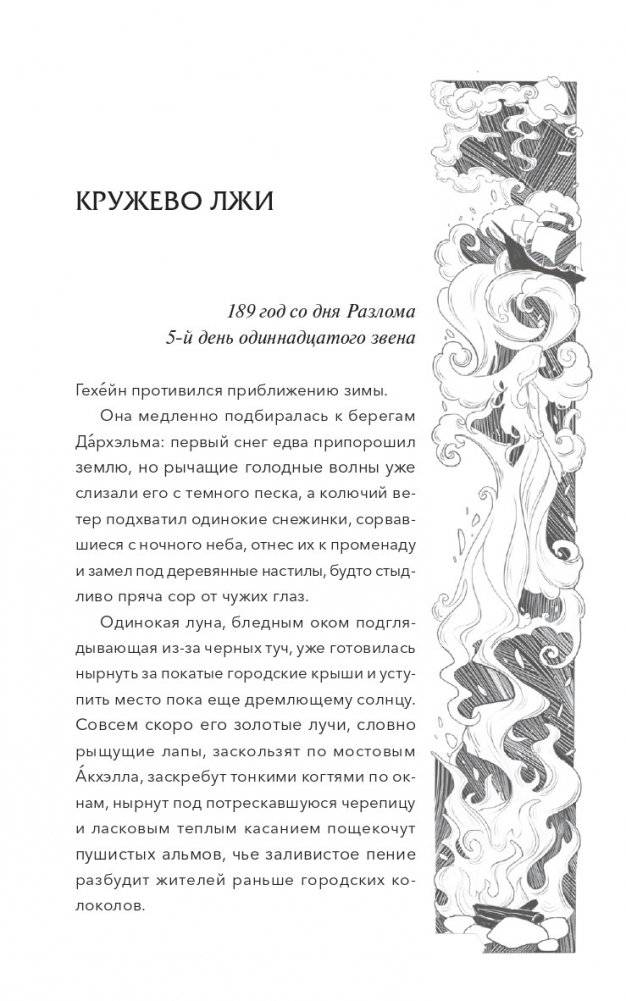 Сердце Эрии фото книги 4