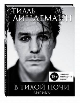 В тихой ночи. Лирика | In the Quiet Night. Lyrics