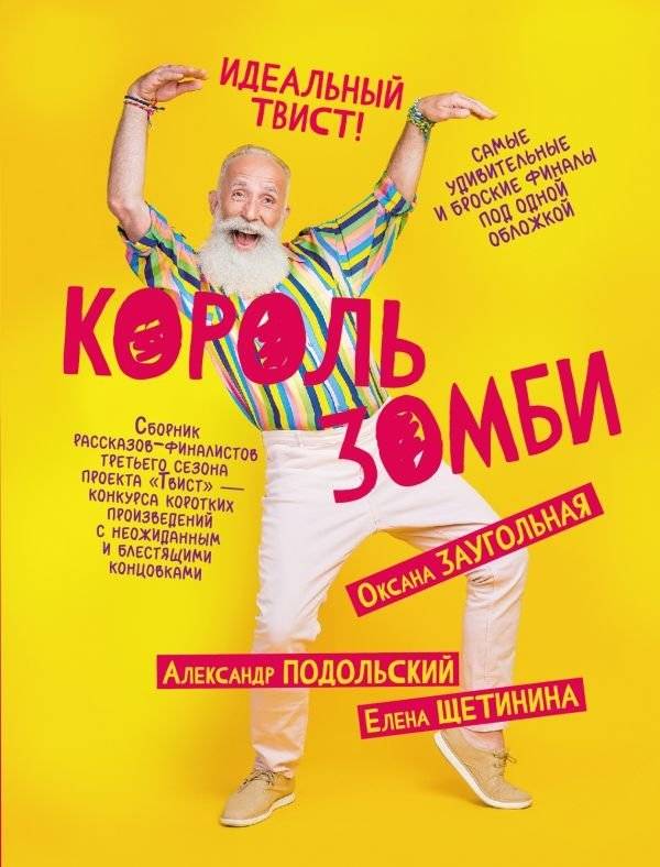 Король зомби | Zombie King
