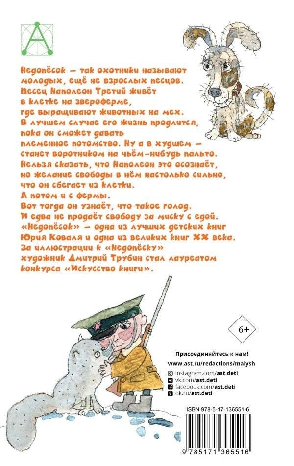 Недопесок фото книги 2