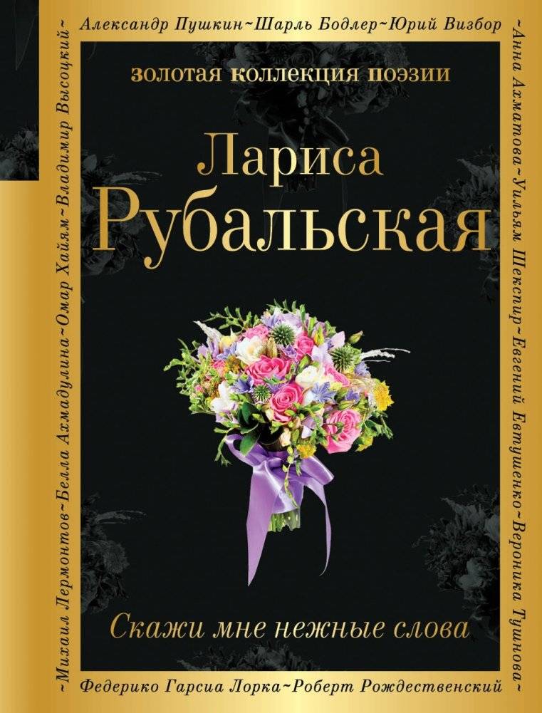 Скажи мне нежные слова | Tell Me Tender Words