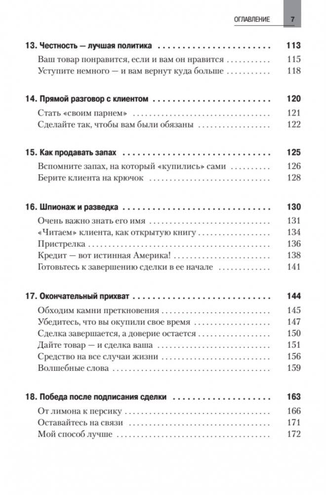 Как продать что угодно кому угодно фото книги 4