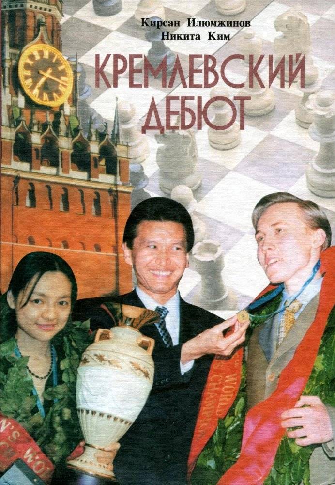 Кремлевский дебют | Kremlin Debut