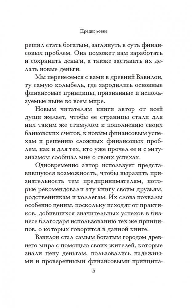 Самый богатый человек в Вавилоне (желтая) фото книги 5