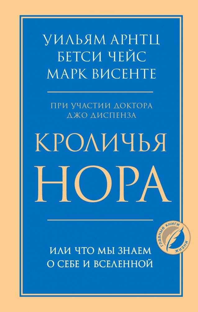 Кроличья нора, или Что мы знаем о себе и Вселенной | The Rabbit Hole, or What We Know About Ourselves and the Universe