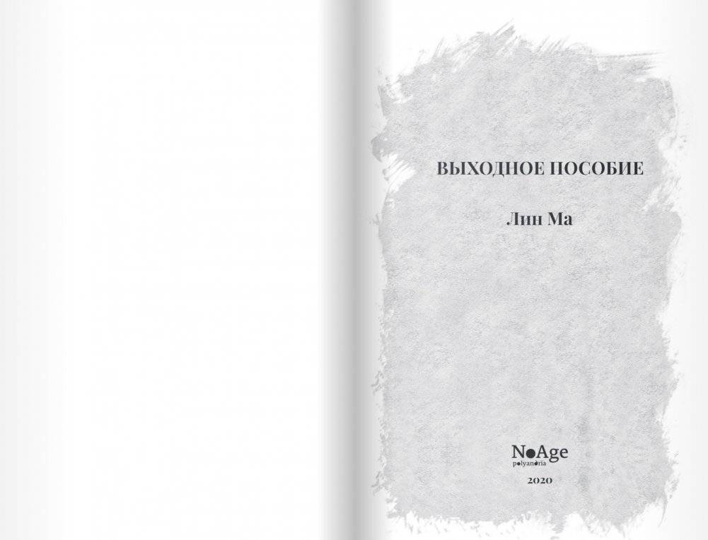 Выходное пособие фото книги 3