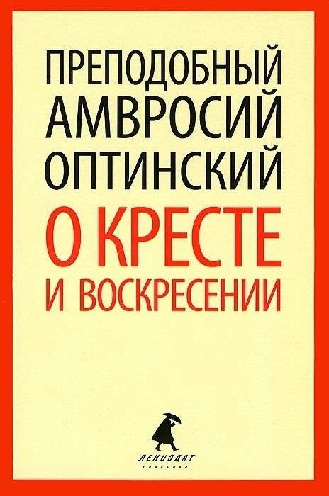 О кресте и воскресении | On the Cross and Resurrection