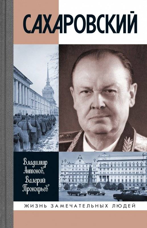 Сахаровский | Sakharovsky