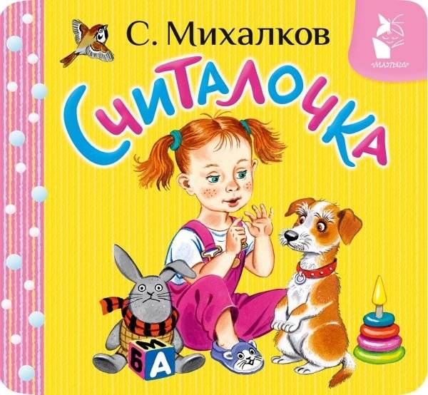 Считалочка | Counting Rhyme