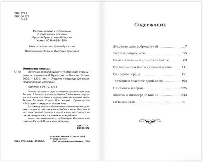 Источник светлой радости фото книги 3