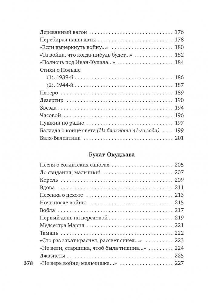 «Горит и кружится планета…» Фронтовая поэзия фото книги 5