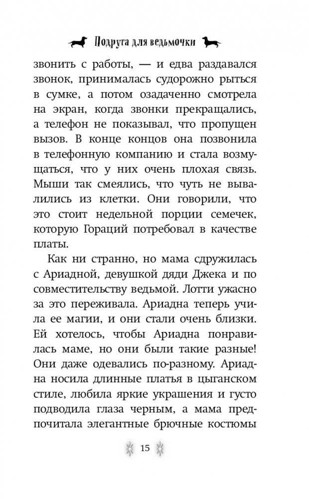 Подруга для ведьмочки фото книги 2