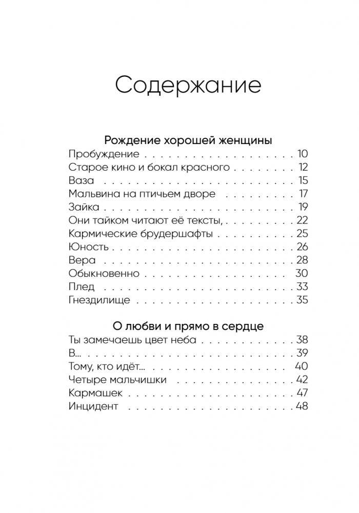 Хорошая женщина фото книги 2