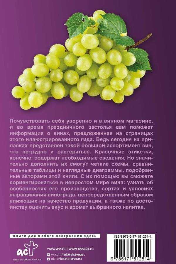 Вино. Иллюстрированный гид фото книги 2