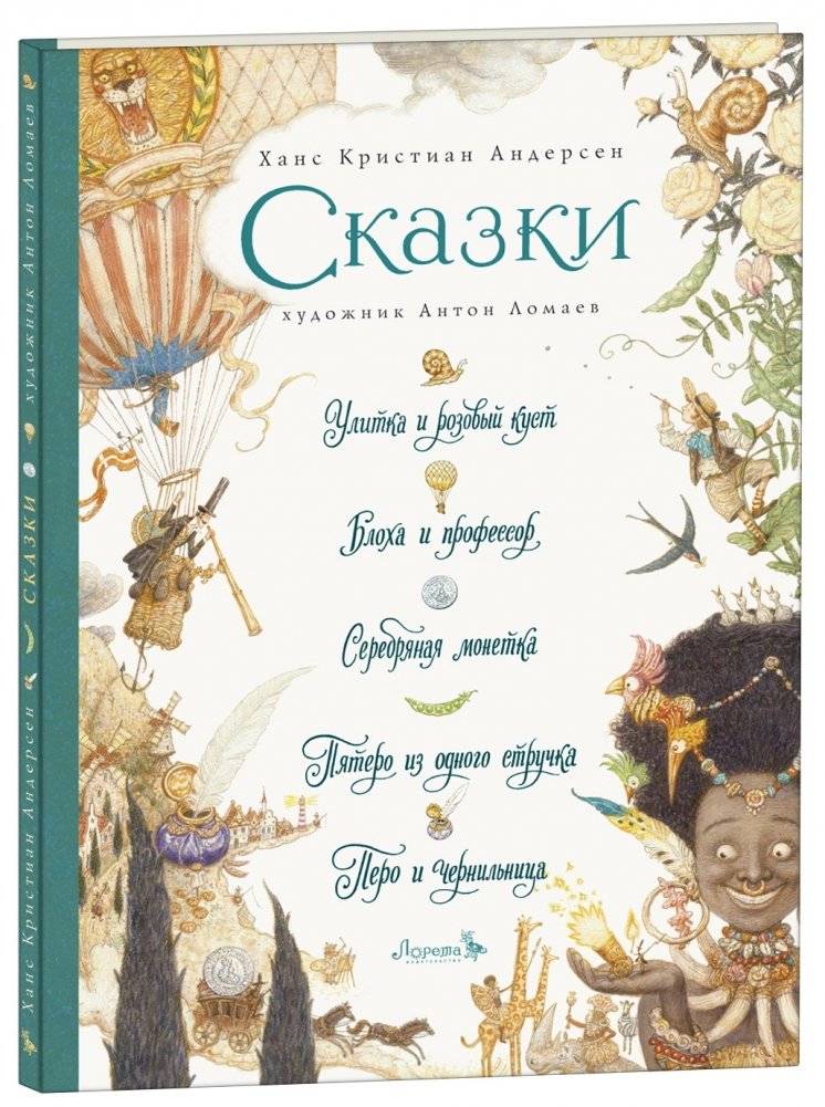 Сказки | Fairy Tales