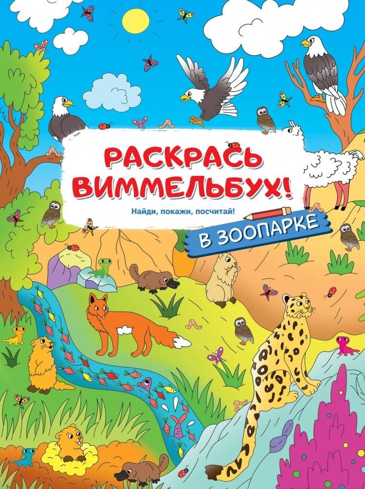 В зоопарке | At the Zoo