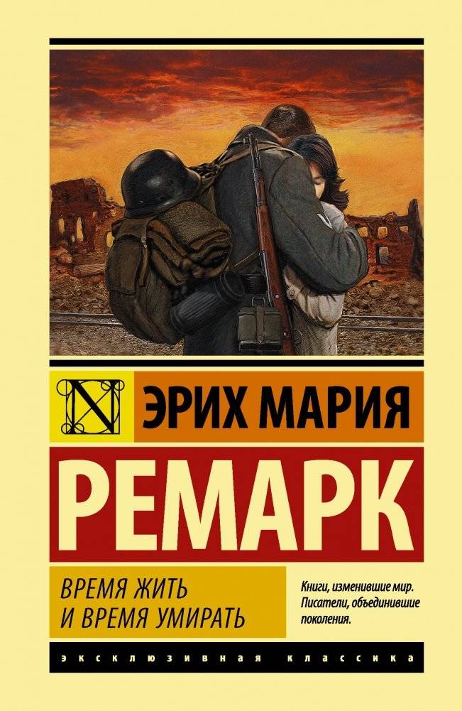 Время жить и время умирать | Time to Live and Time to Die