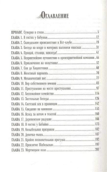 Потомокъ. 1. Фабрика мертвецов фото книги 3