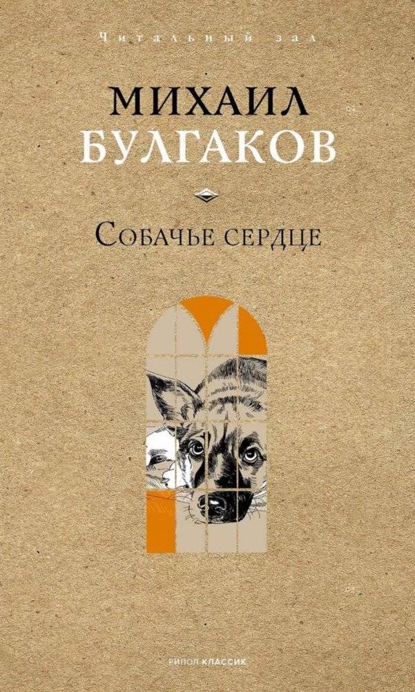 Собачье сердце | The Dog's Heart