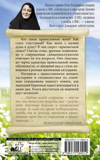 Православная жена фото книги 2