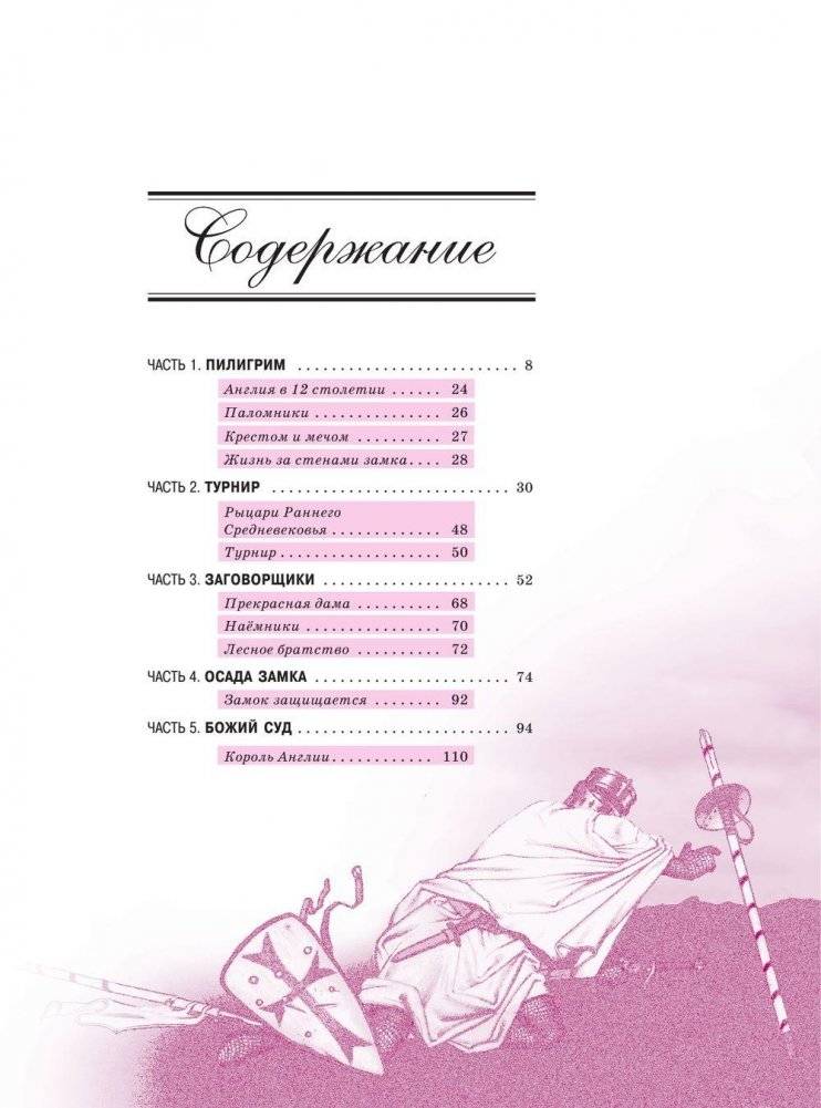 Айвенго фото книги 6