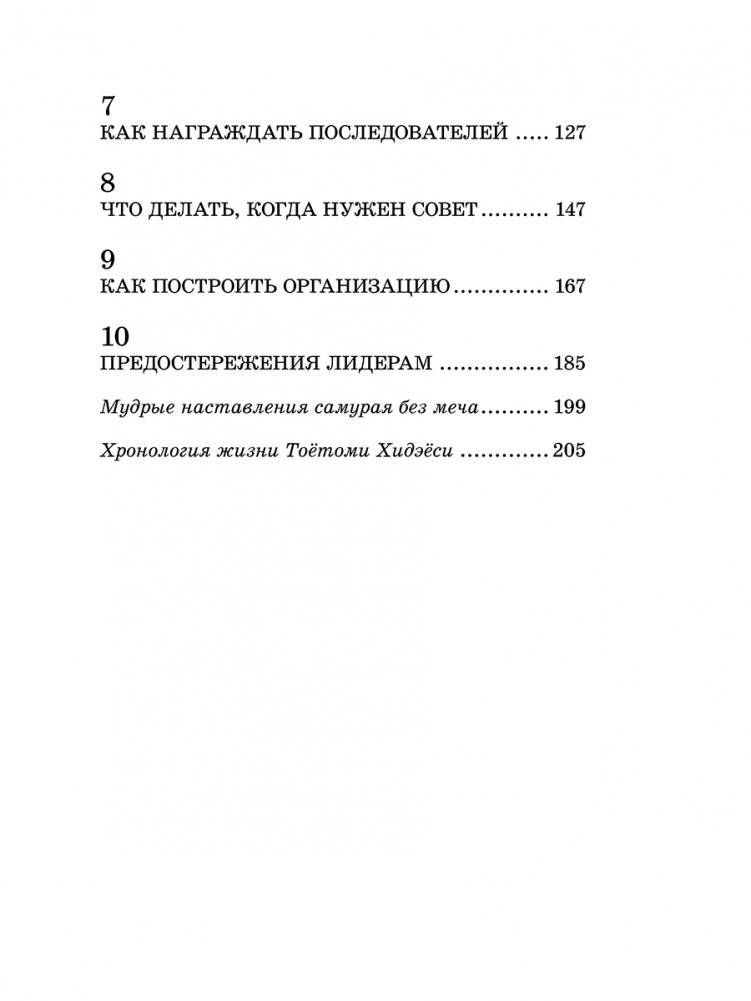 Самурай без меча фото книги 3