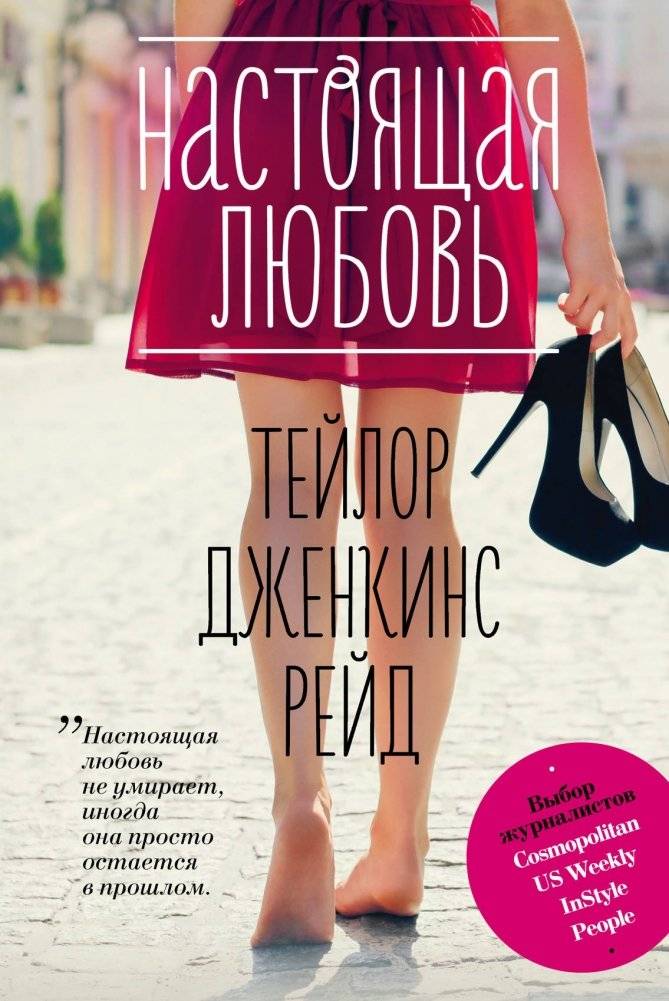 Настоящая любовь | True Love