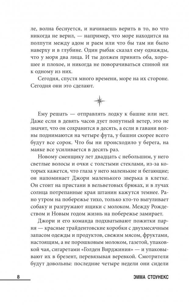 Смотрители маяка фото книги 3