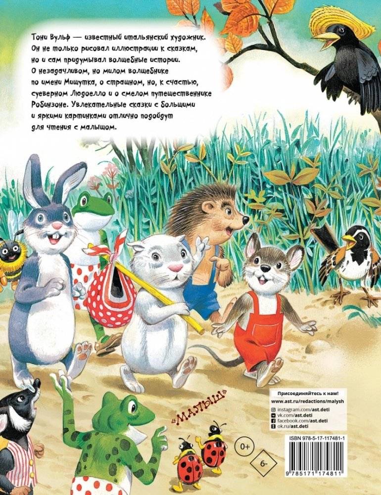 Волшебные сказки про Тома и Пенни фото книги 2