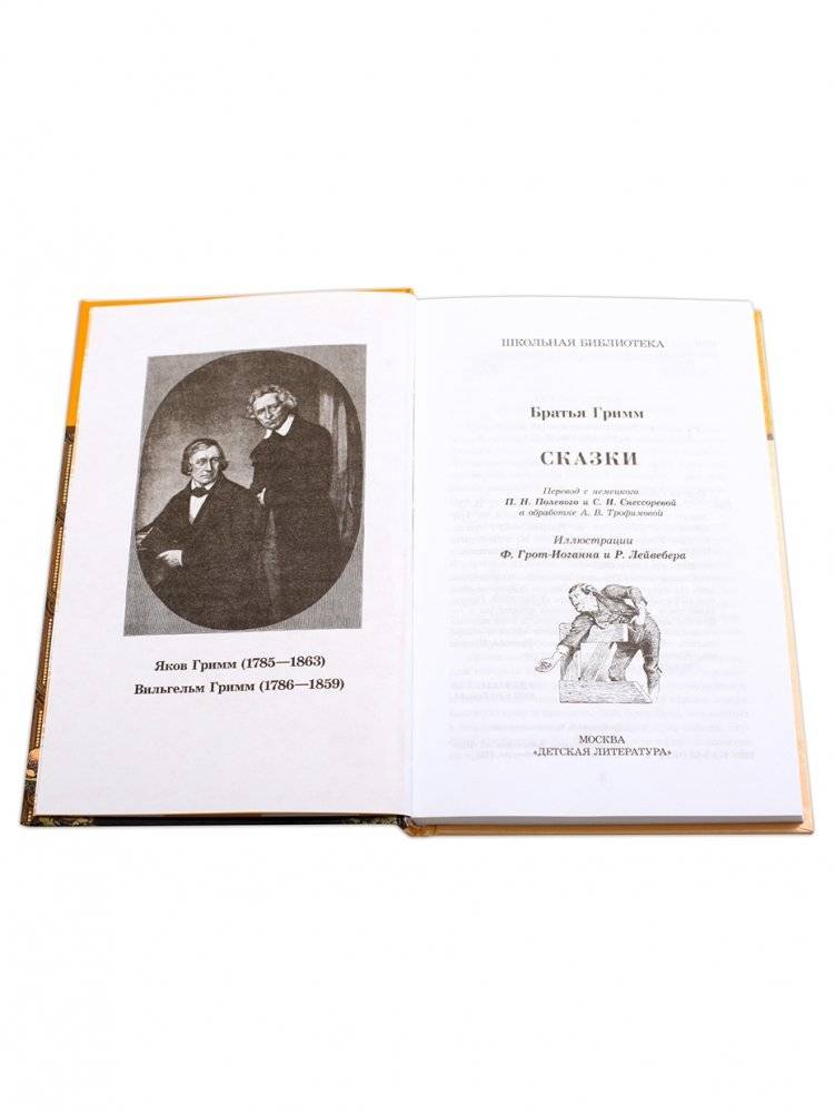 Сказки фото книги 2