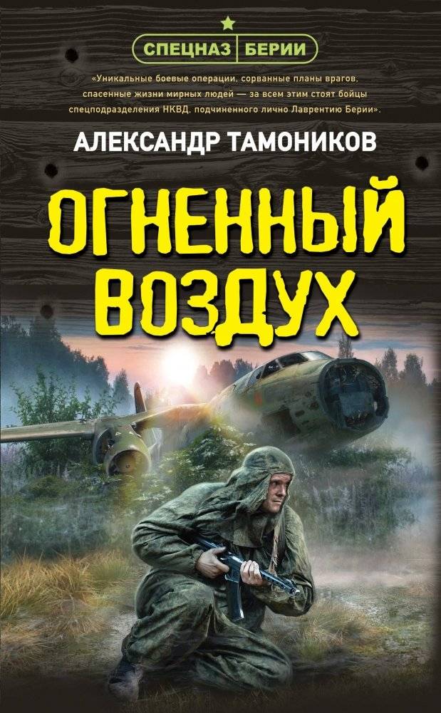 Огненный воздух | Fiery Air