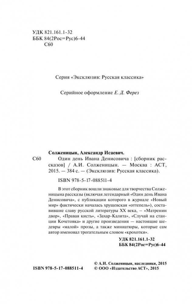 Один день Ивана Денисовича фото книги 3