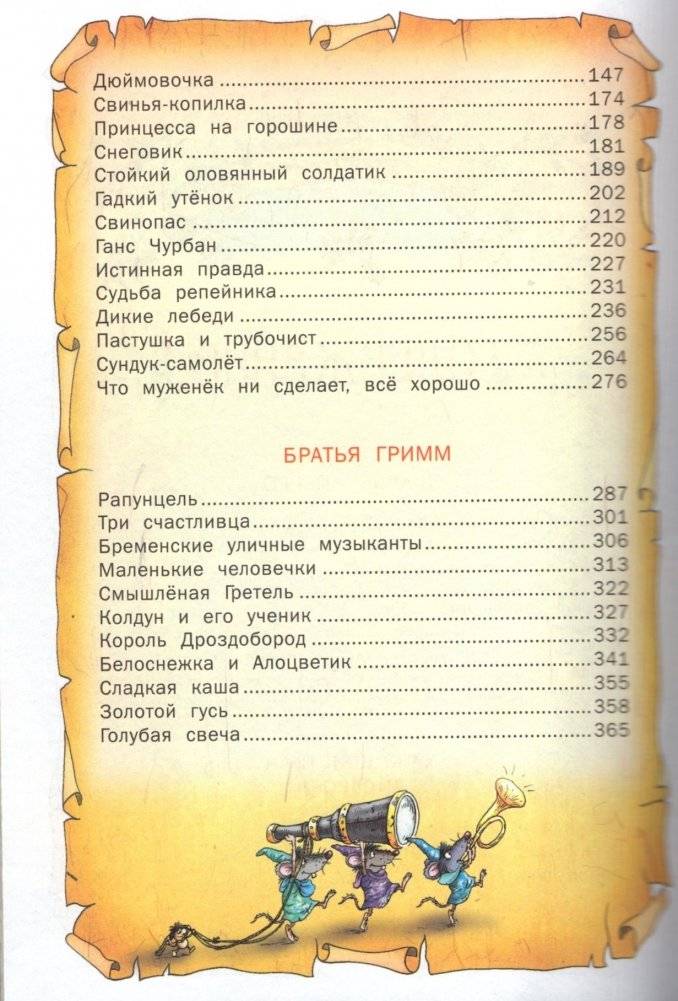 Лучшие сказки мира фото книги 3