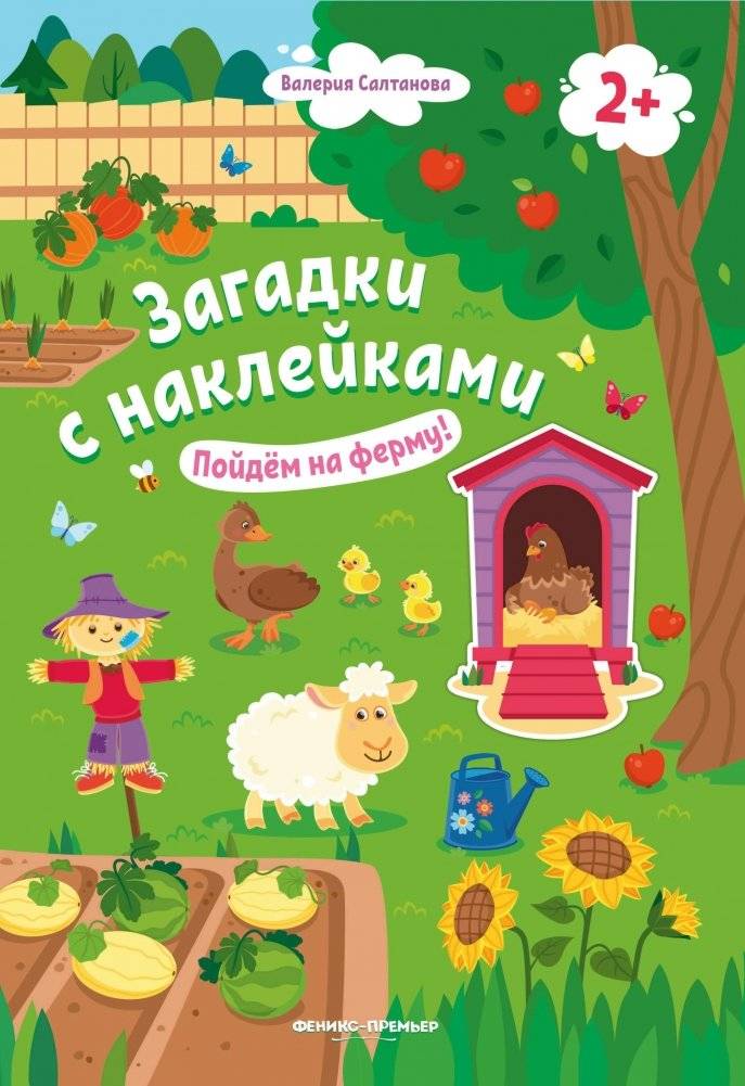 Пойдем на ферму! Книжка с наклейками | Let's Go to the Farm! Sticker Book