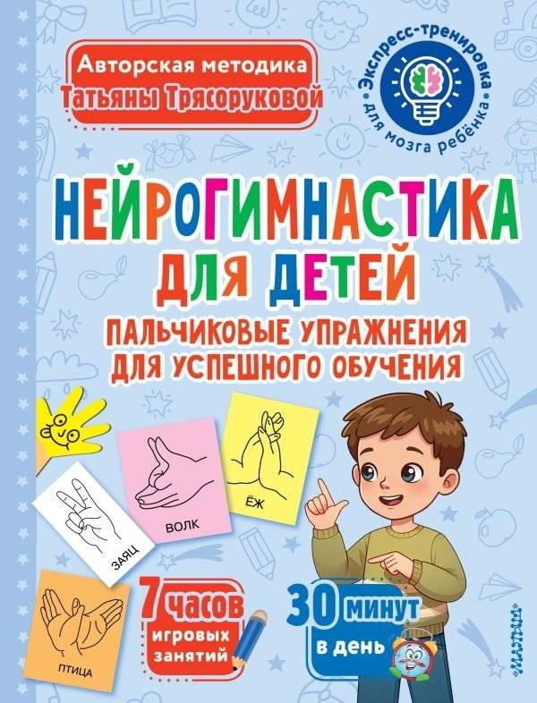 Нейрогимнастика для детей | Neuro-Gymnastics for Children
