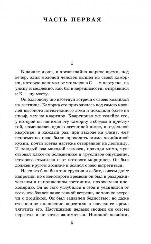 Преступление и наказание фото книги 5
