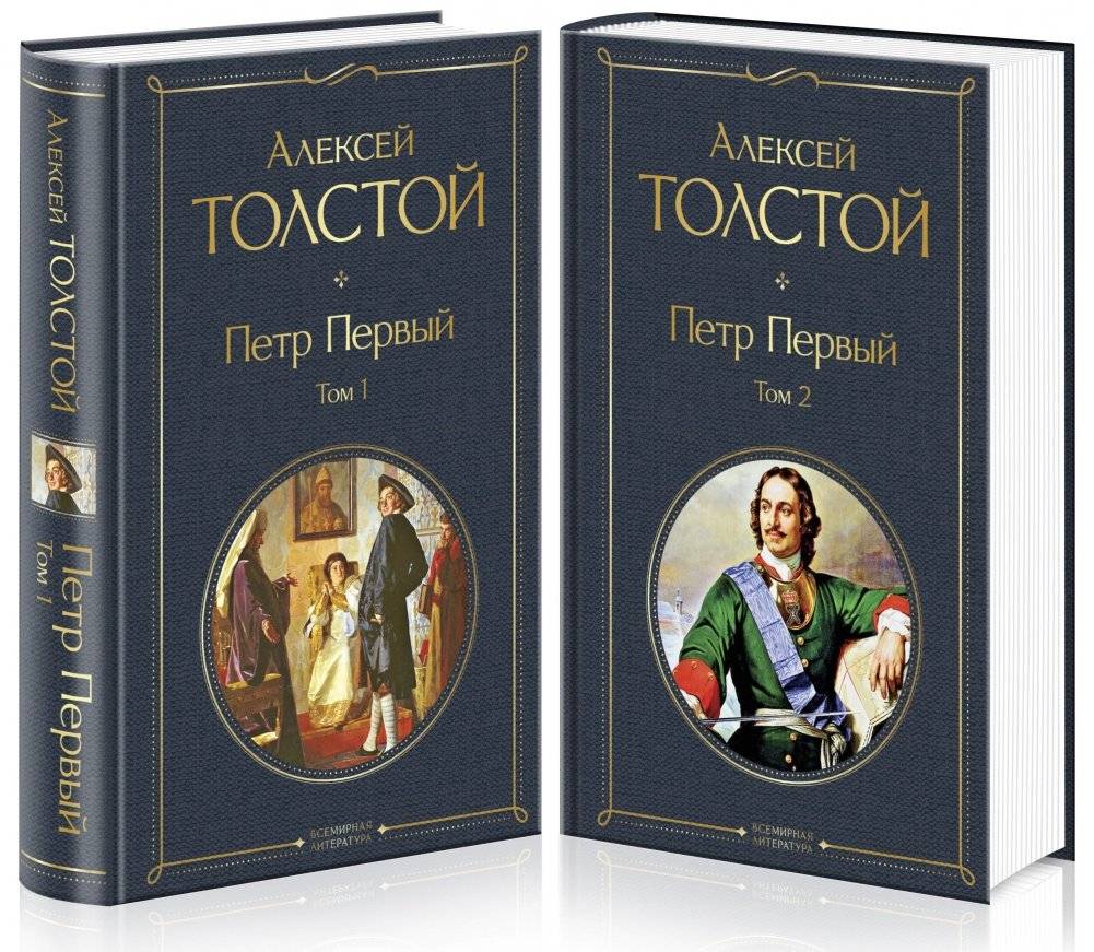 Петр Первый (комплект из 2 книг) | Peter the First (2-Book Set)