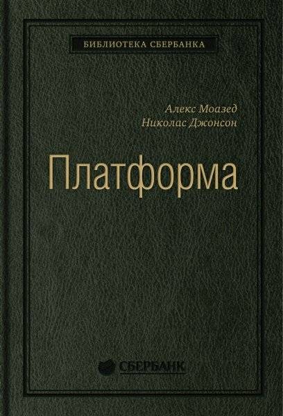 Платформа | Platform
