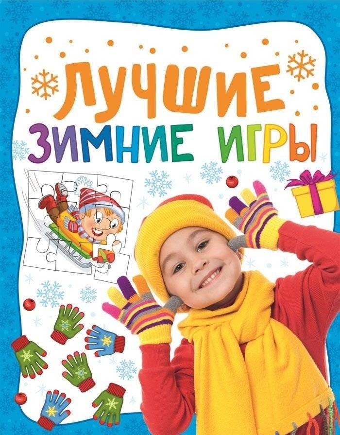 Лучшие зимние игры | Best Winter Games