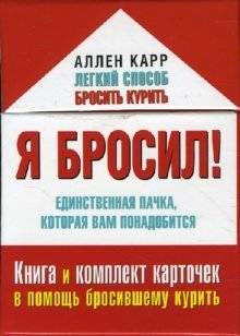 Я бросил! Единственная пачка, которая вам понадобится | I Quit! The Only Patch You'll Need