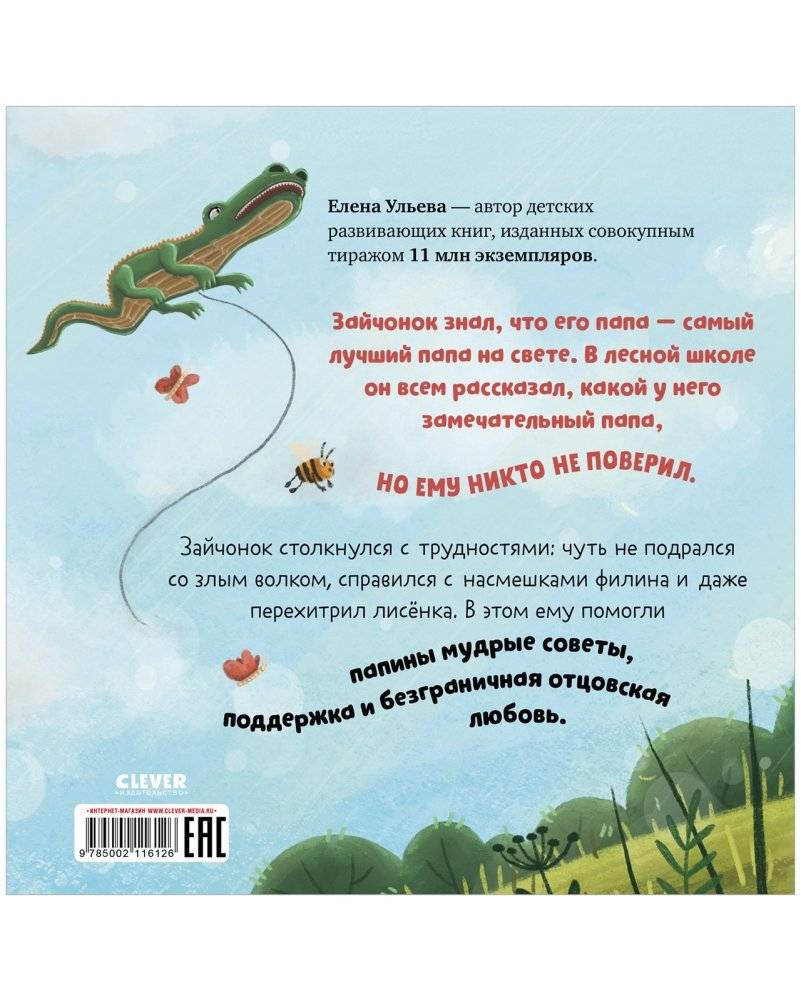 Книжки-картинки (мягкая обложка). Папа, я люблю тебя фото книги 8