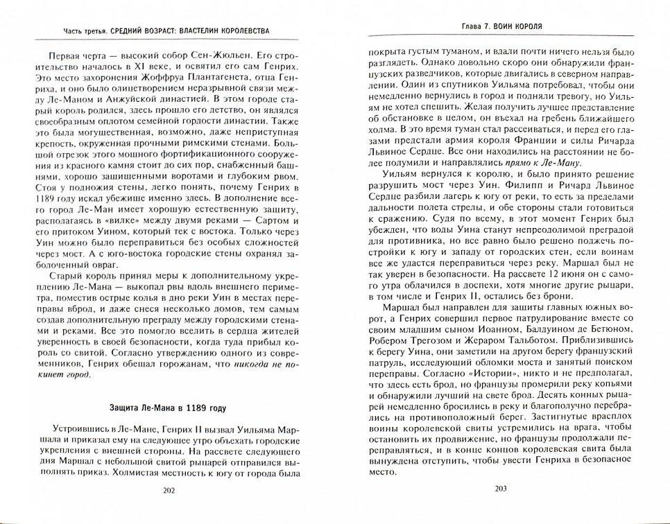 Рыцарь пяти королей. История Ульмана Маршала, прославленного героя Средневековья фото книги 3
