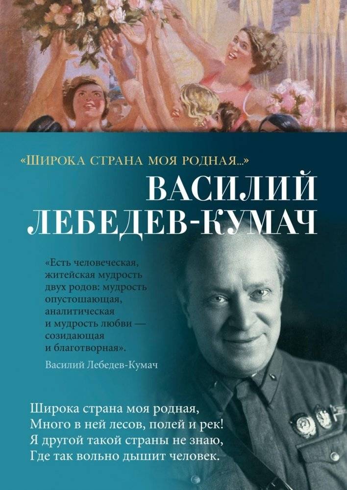«Широка страна моя родная...» | My Native Land is Vast...