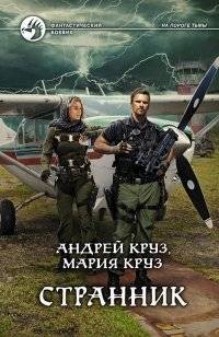 Странник | The Wanderer
