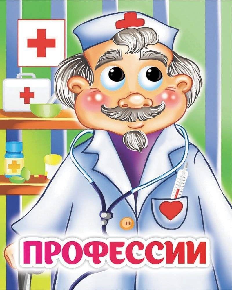 Профессии | Professions